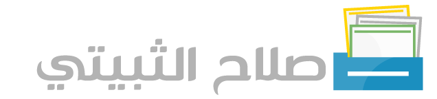 مدونة صلاح الثبيتي